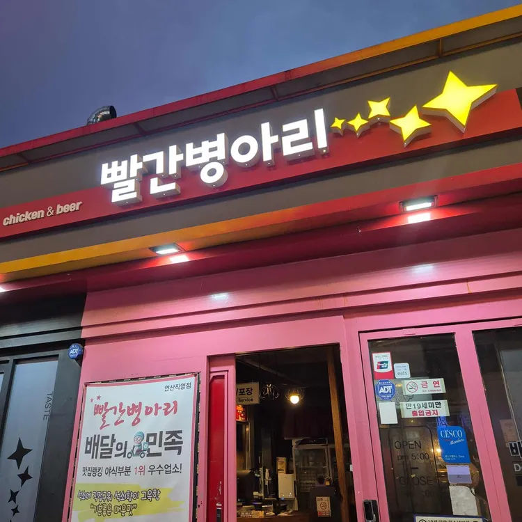 빨간병아리 대표 사진