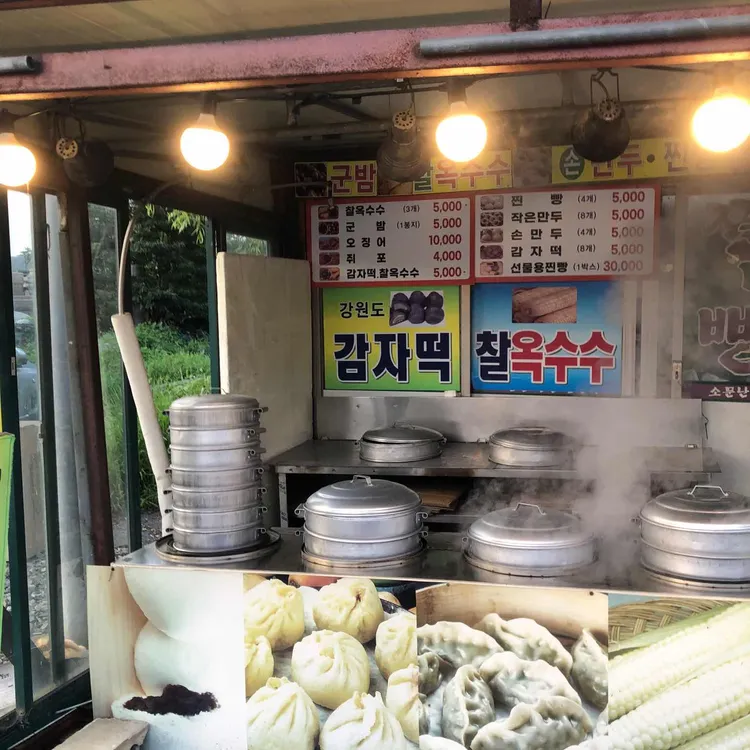 소문난찐빵손만두 대표 사진