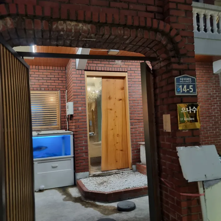 으나수키친 두번째이야기 대표 사진