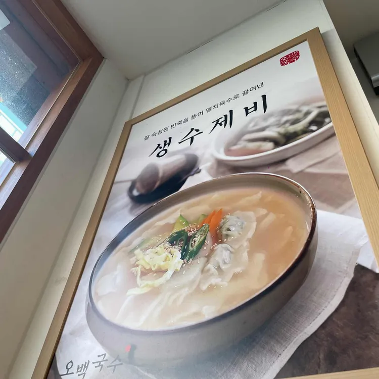 오백국수 대표 사진