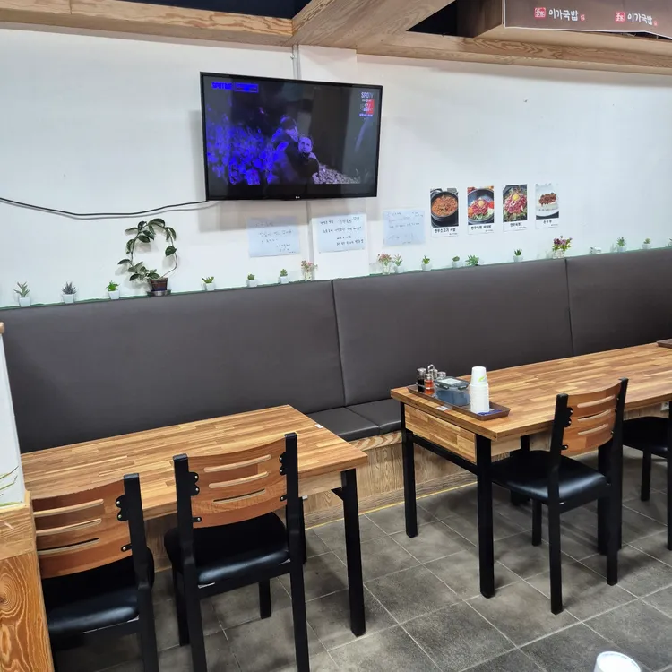 이가국밥 대표 사진