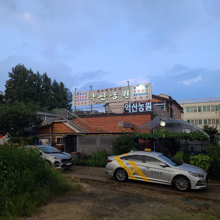 약산농원 대표 사진