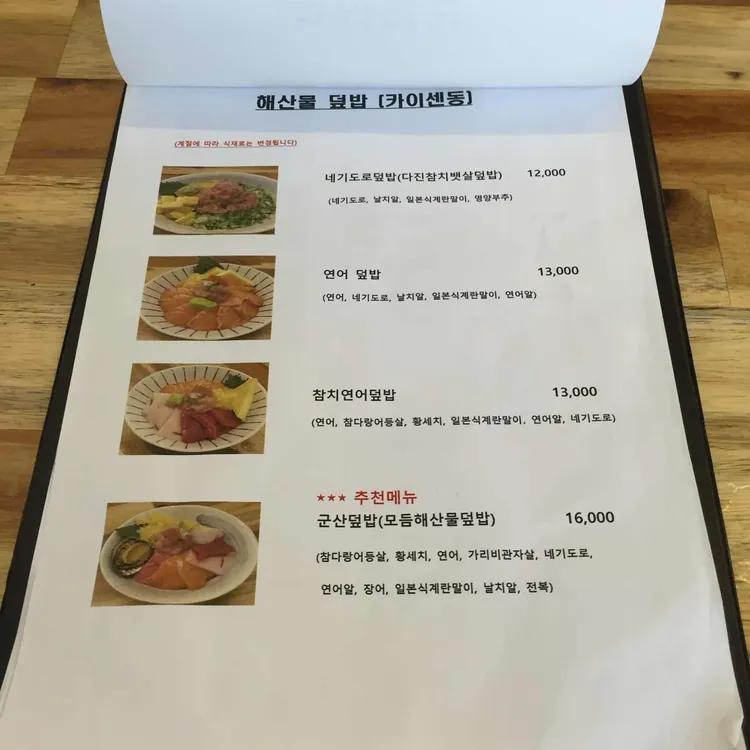 군산덮밥 대표 사진