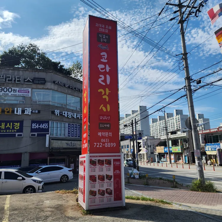 코다리각시 대표 사진