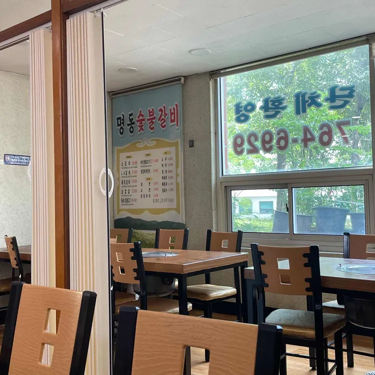 명동숯불갈비 대표 사진