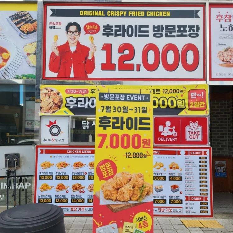 후라이드 참 잘하는집 남악점 - 남악 치킨, 후라이드 맛집 | 다이닝코드, 빅데이터 맛집검색