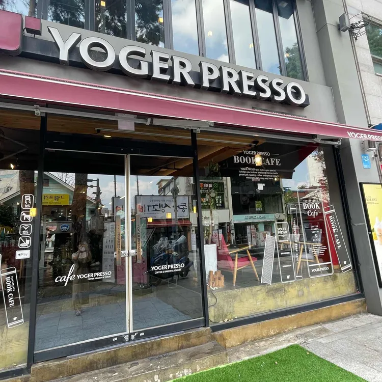 요거프레소 대표 사진