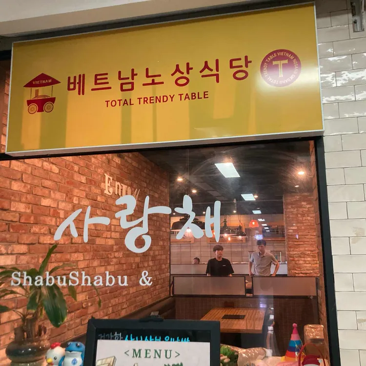 베트남노상식당 대표 사진