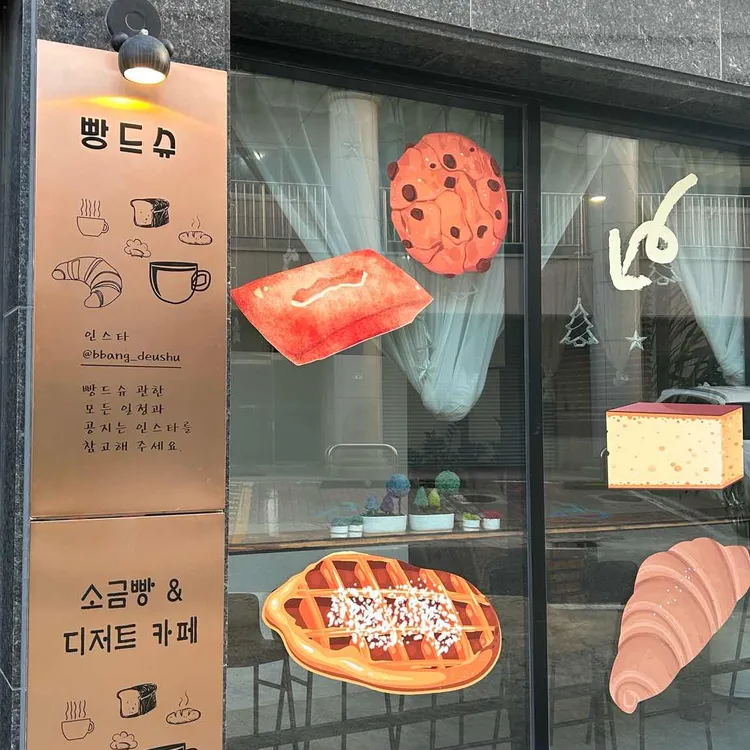 빵드슈 대표 사진