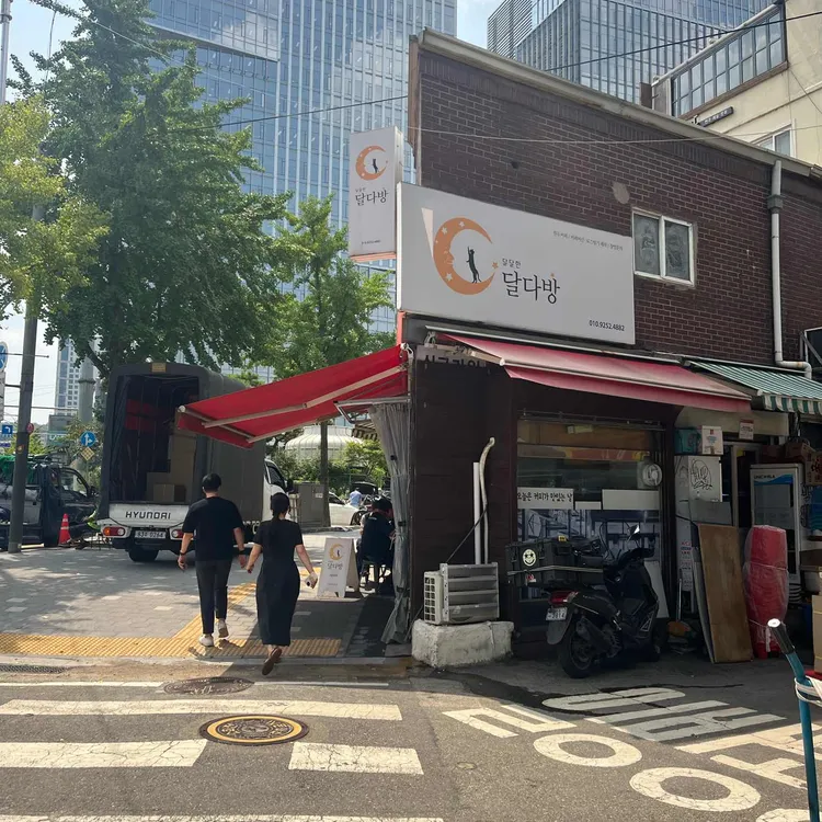달다방 대표 사진