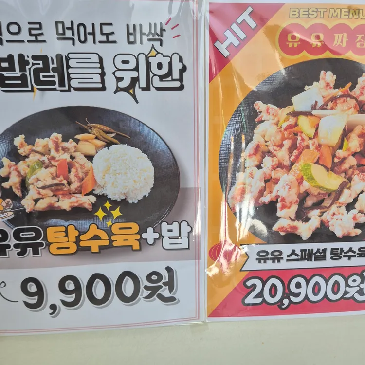 유유 미국식 중화요리 대표 사진