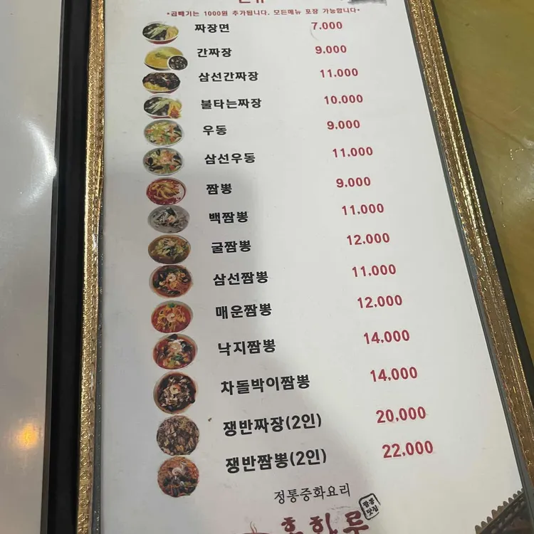 홍화루 대표 사진