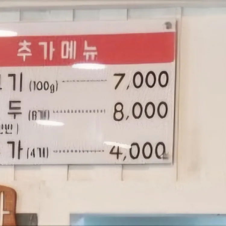 권고집만두 대표 사진