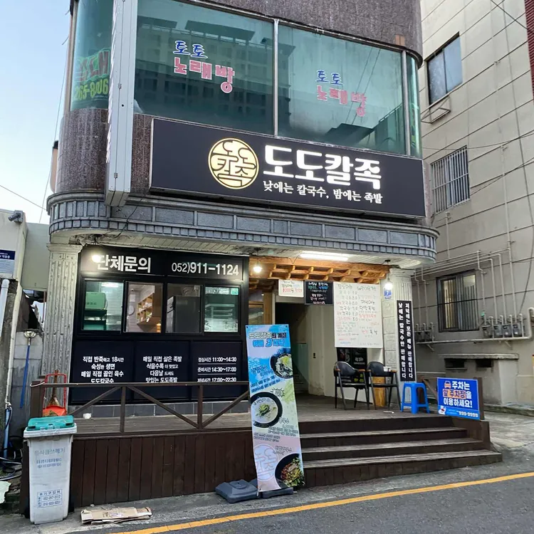 도도칼족 대표 사진