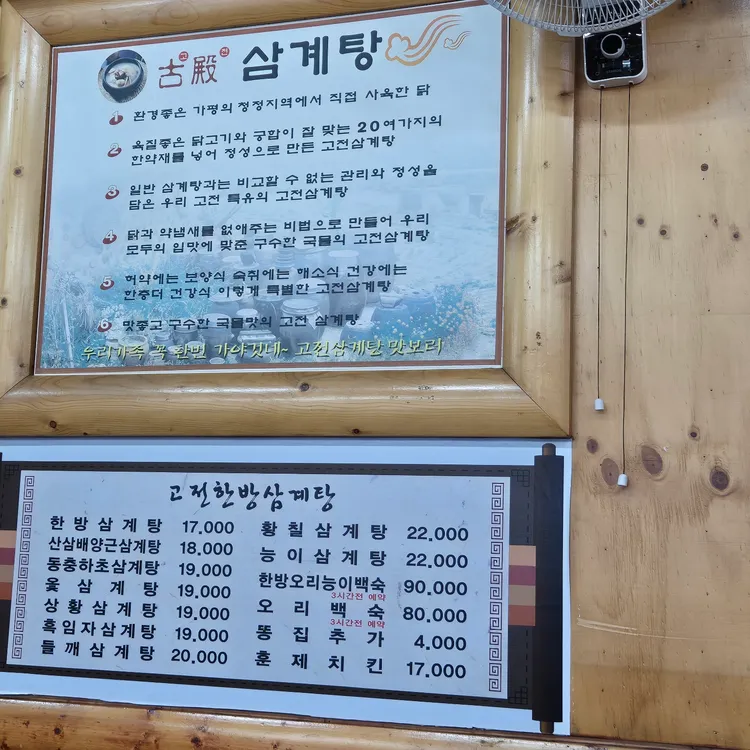 고전 한방 삼계탕 대표 사진