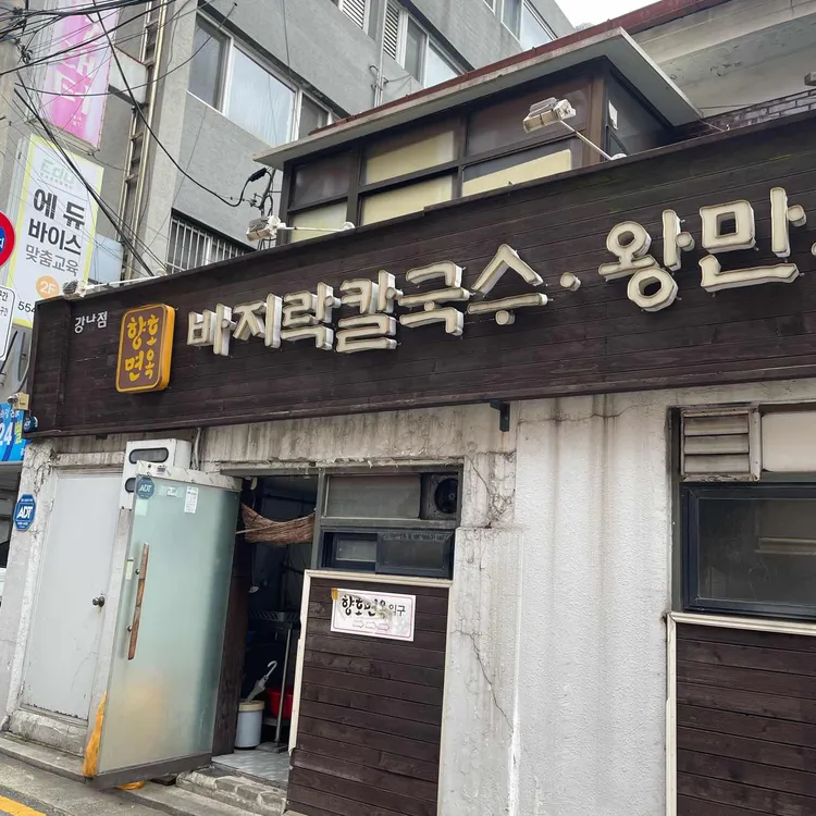 향호면옥 대표 사진