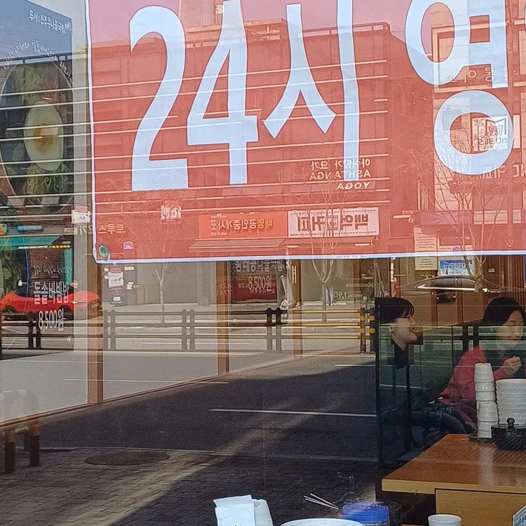 두성전주콩나물국밥 대표 사진