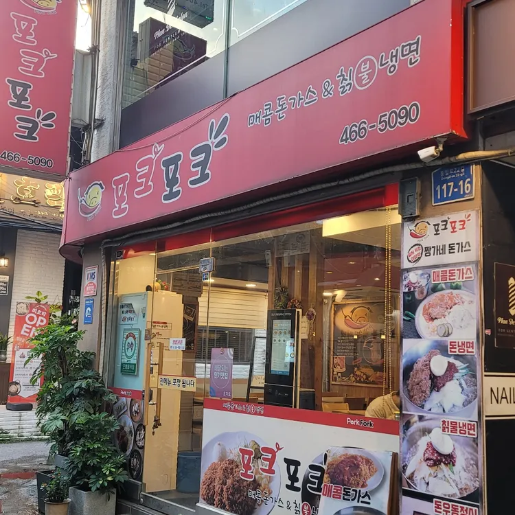 포크포크 대표 사진
