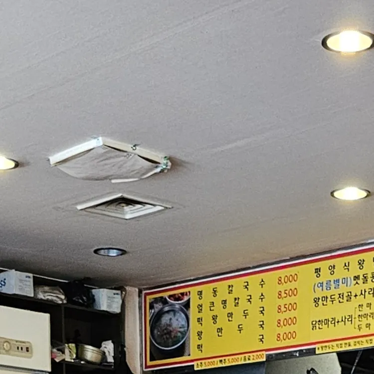 명동칼국수 대표 사진