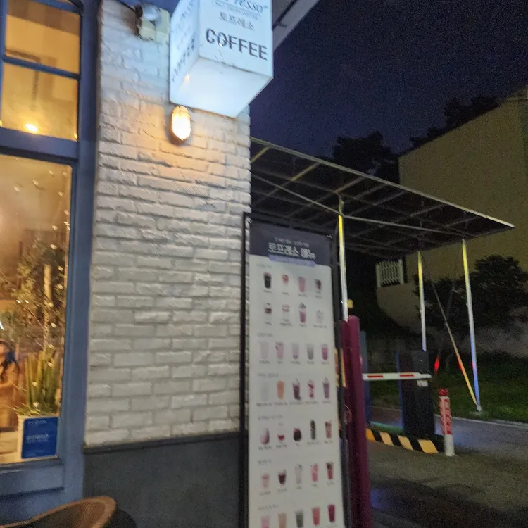 토프레소 대표 사진