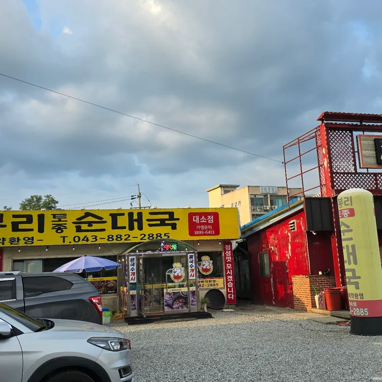 무봉리토종순대국 대표 사진