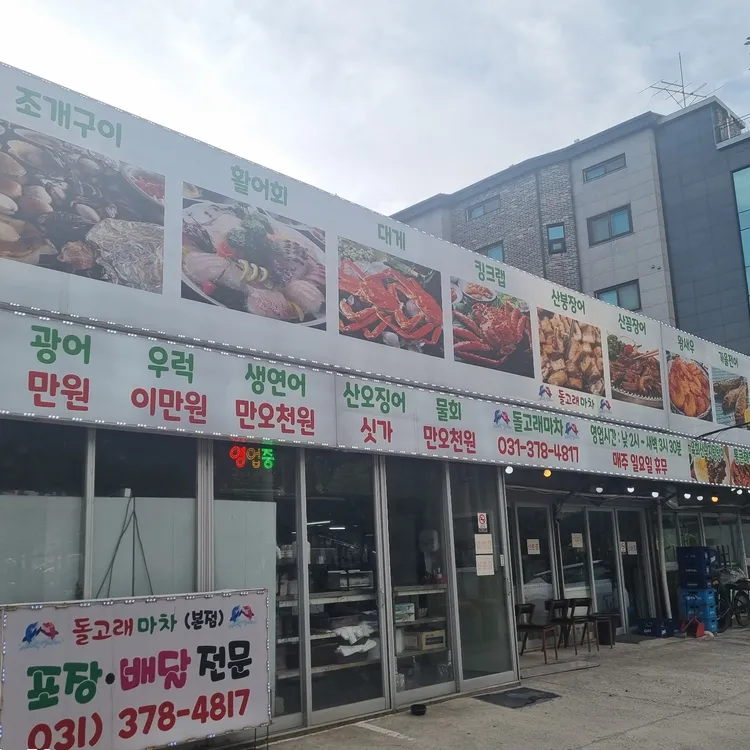 돌고래마차 대표 사진