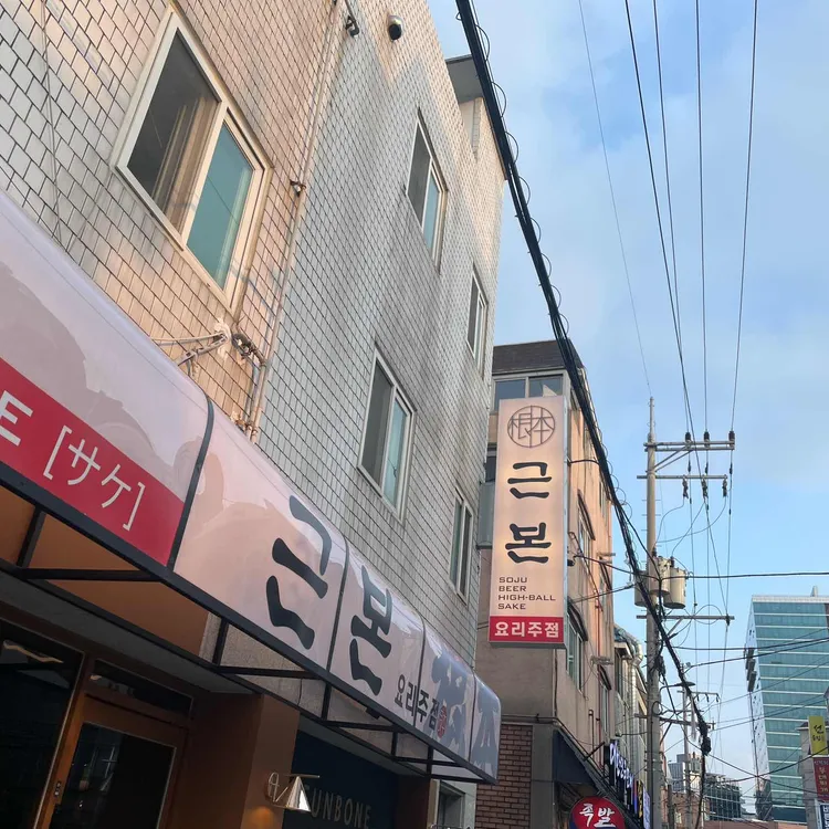 근본 대표 사진