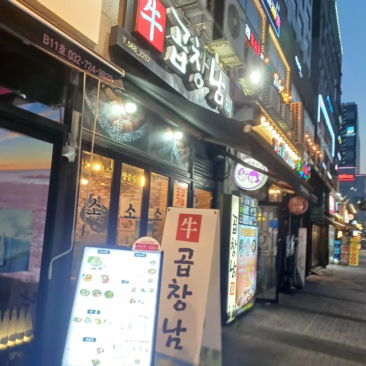 곱창남 대표 사진
