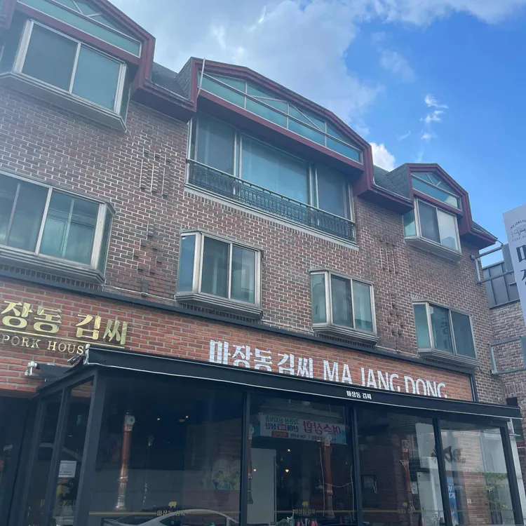 마장동김씨 대표 사진