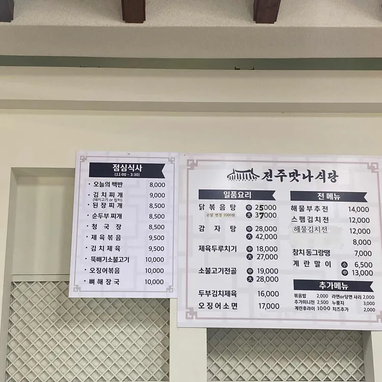 전주맛나식당 대표 사진