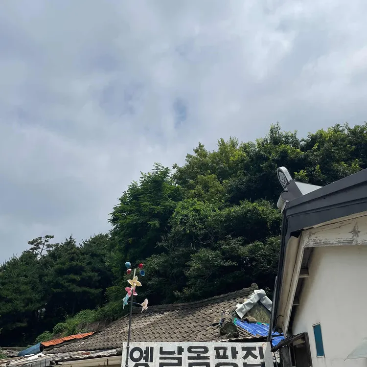 옴팡집 대표 사진