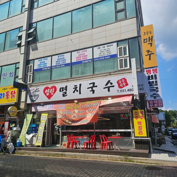 열린멸치국수 대표 사진