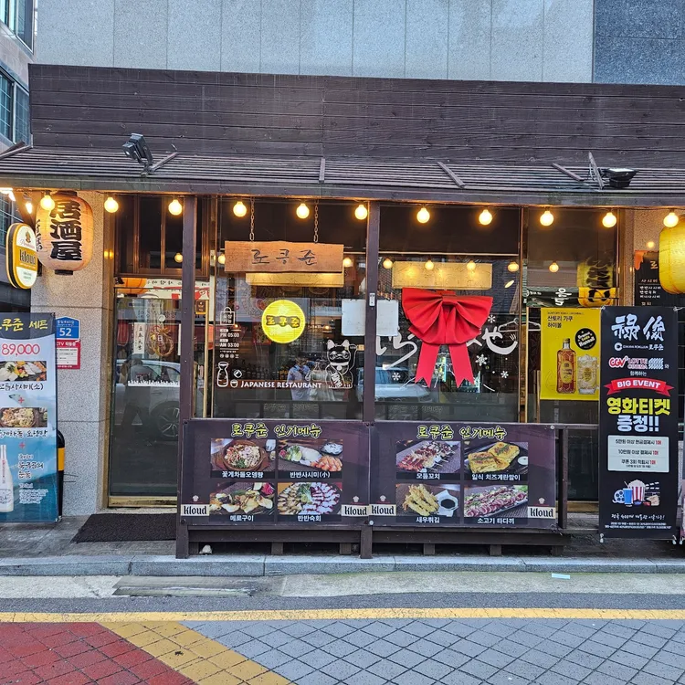 로쿠준 대표 사진