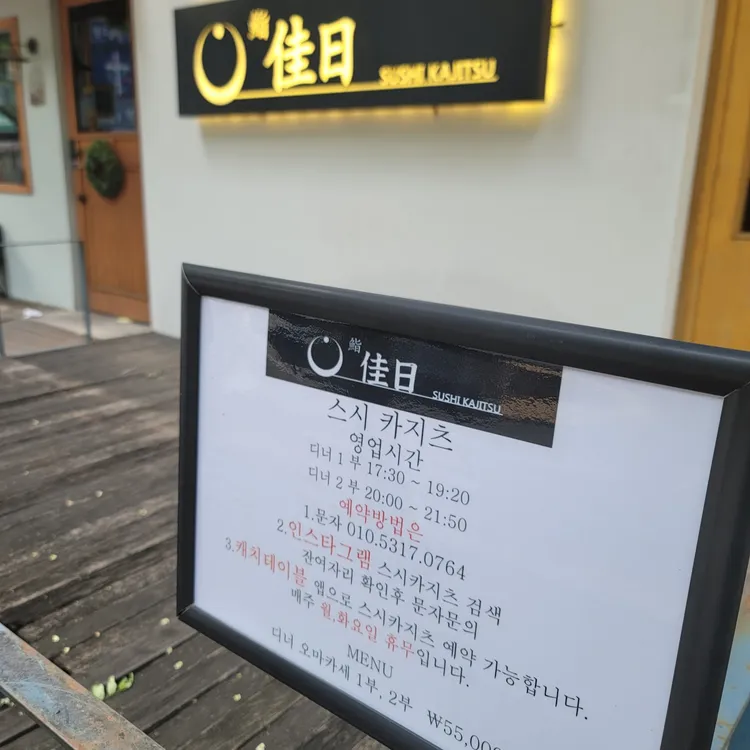 스시카지츠 대표 사진