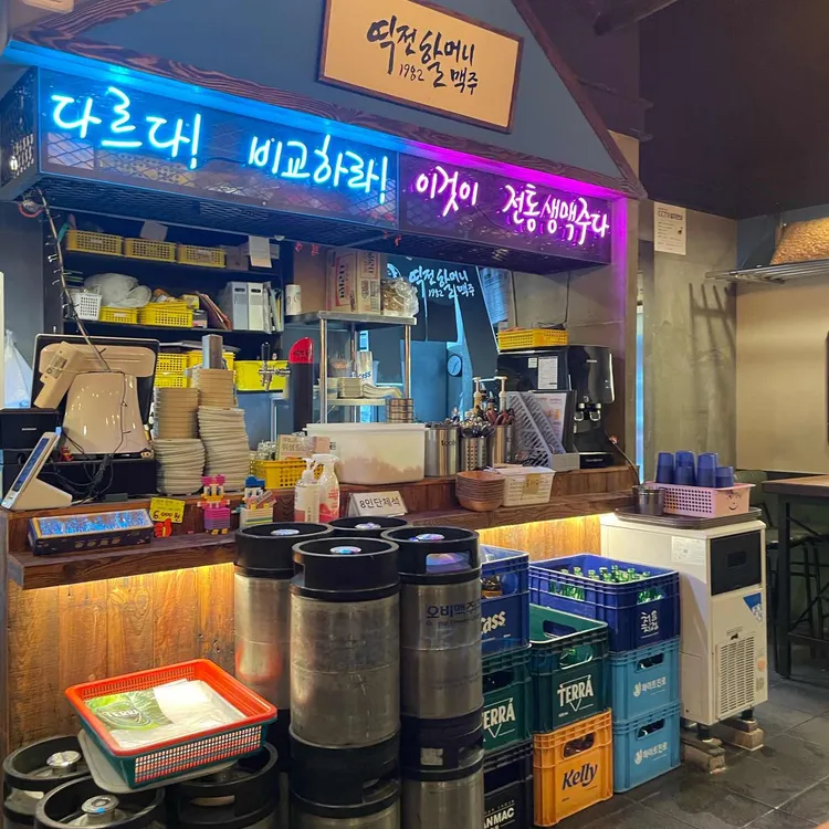 역전할머니맥주 대표 사진