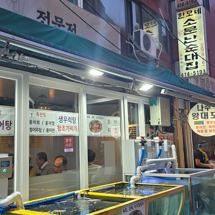 나주왕대포 대표 사진