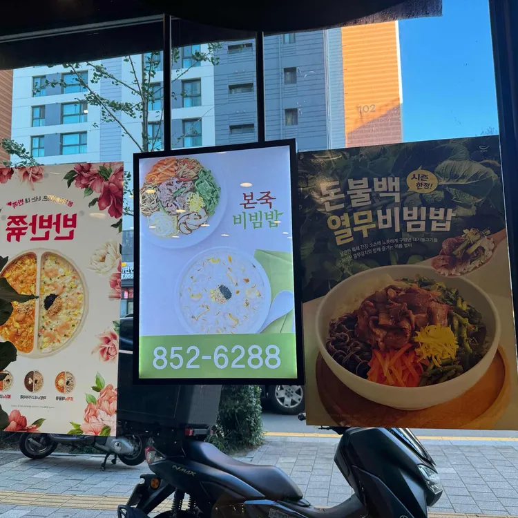 본죽&비빔밥 대표 사진