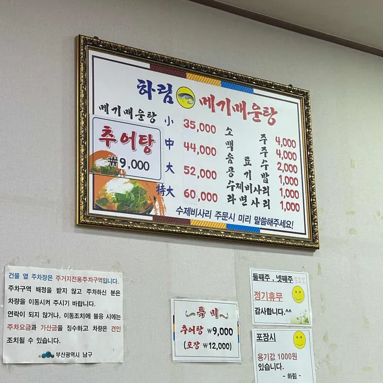 하림메기매운탕 대표 사진