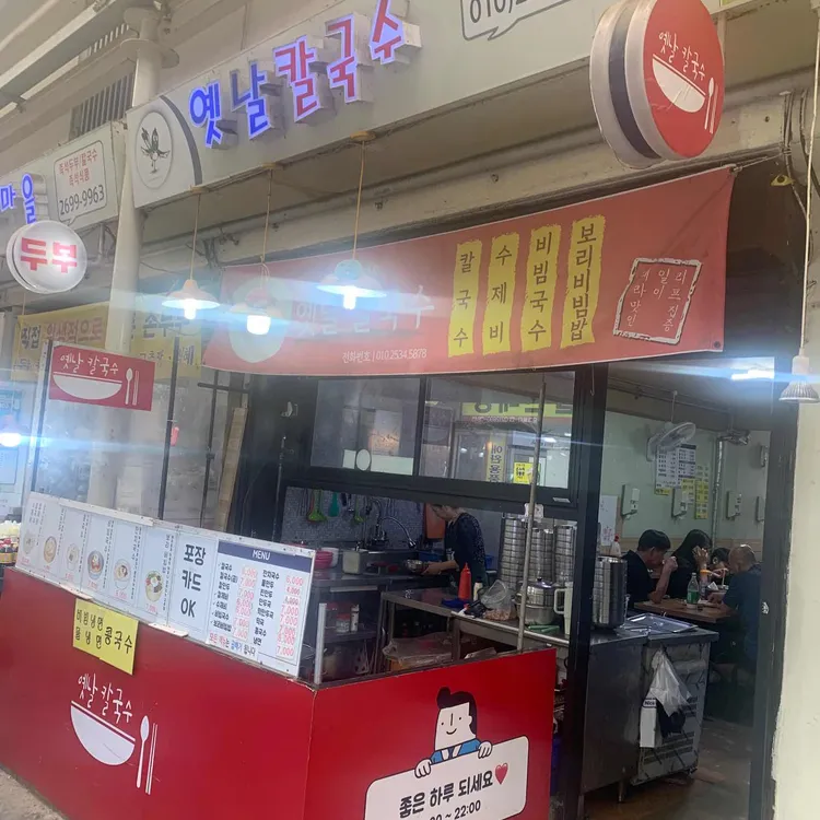 옛날칼국수 대표 사진