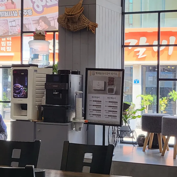 형제 송정 떡갈비 대표 사진