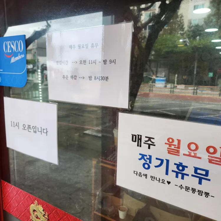 수문통짬뽕 대표 사진