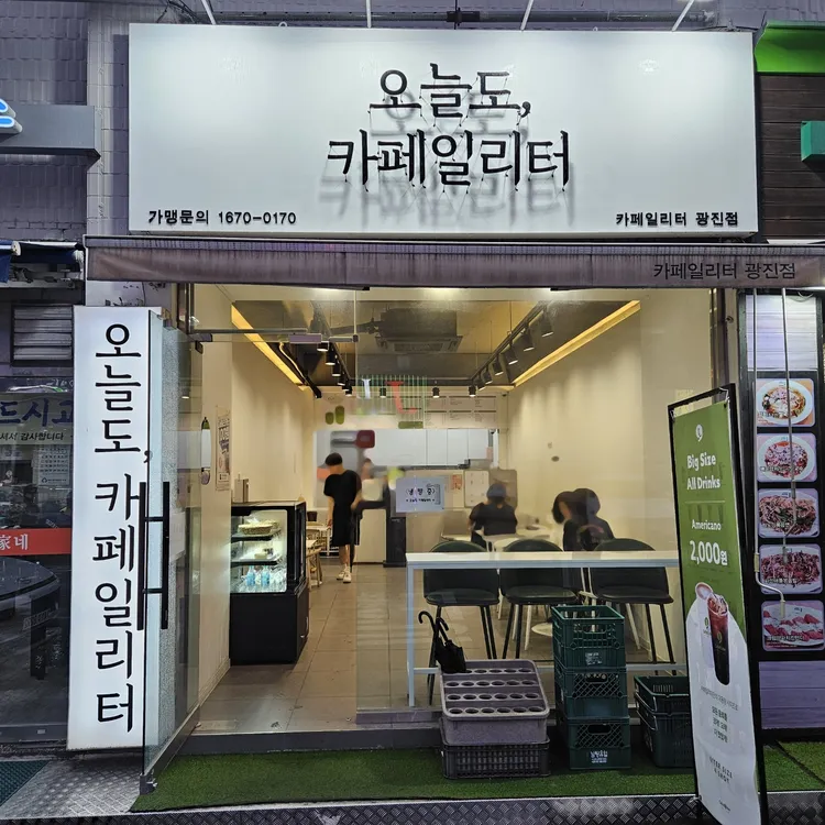 오늘도카페일리터 대표 사진
