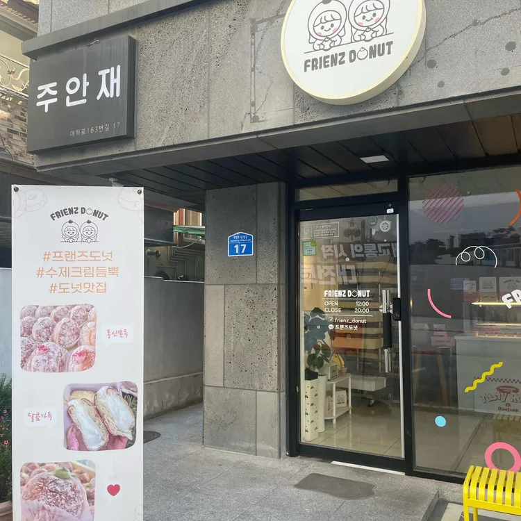 프랜즈도넛 대표 사진