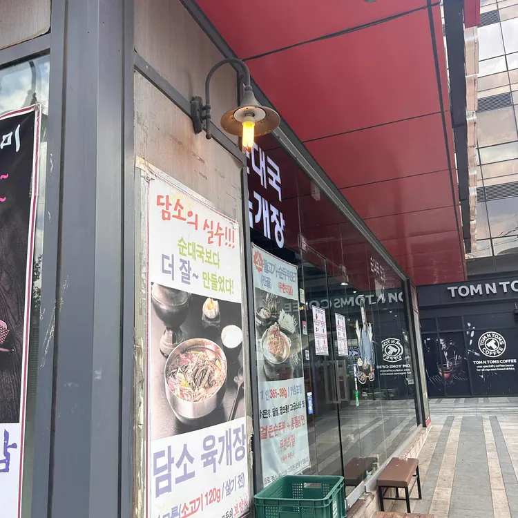 담소소사골순대육개장 대표 사진