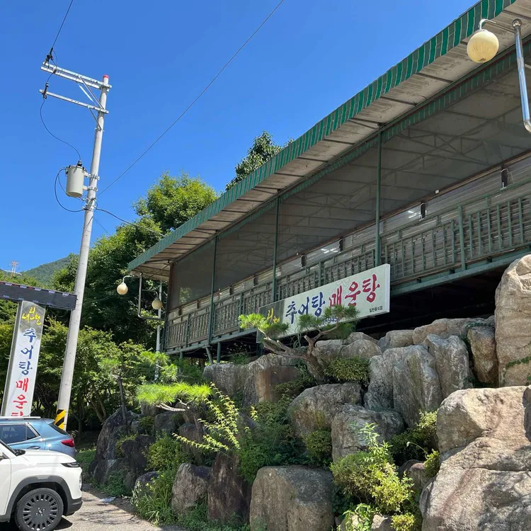 내린천추어탕매운탕 대표 사진