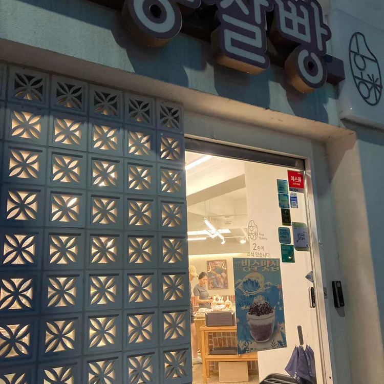 홍쌀빵 대표 사진