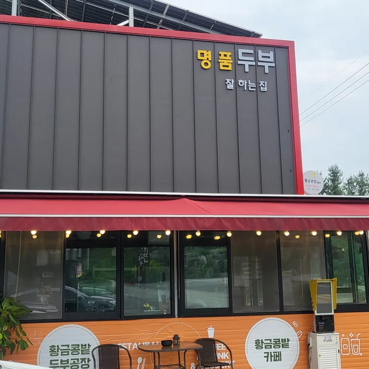 황금콩밭 대표 사진