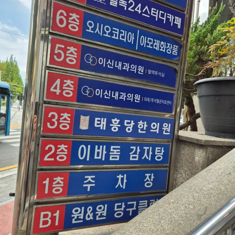 이바돔감자탕 대표 사진