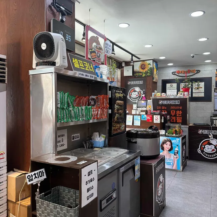 킹콩부대찌개 대표 사진