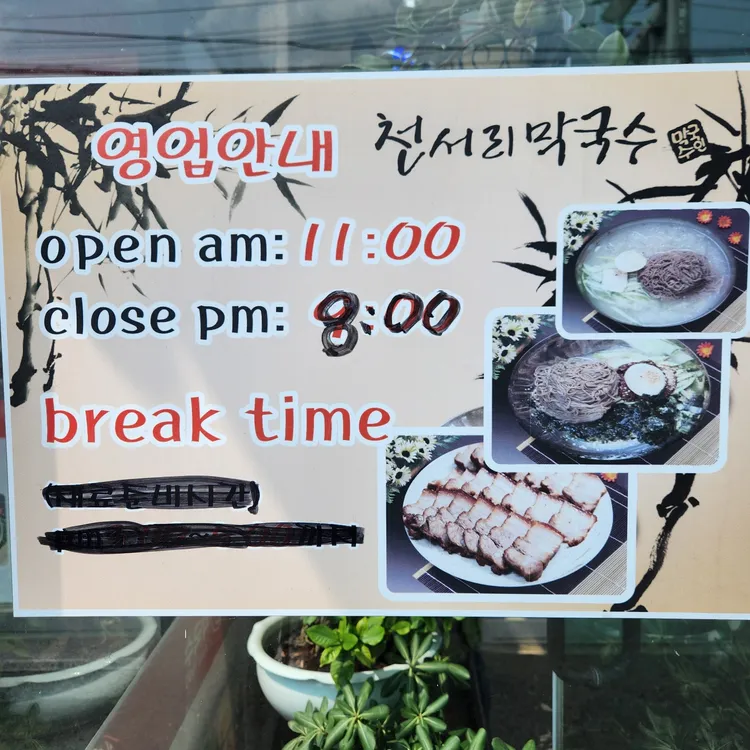 천서리막국수 대표 사진
